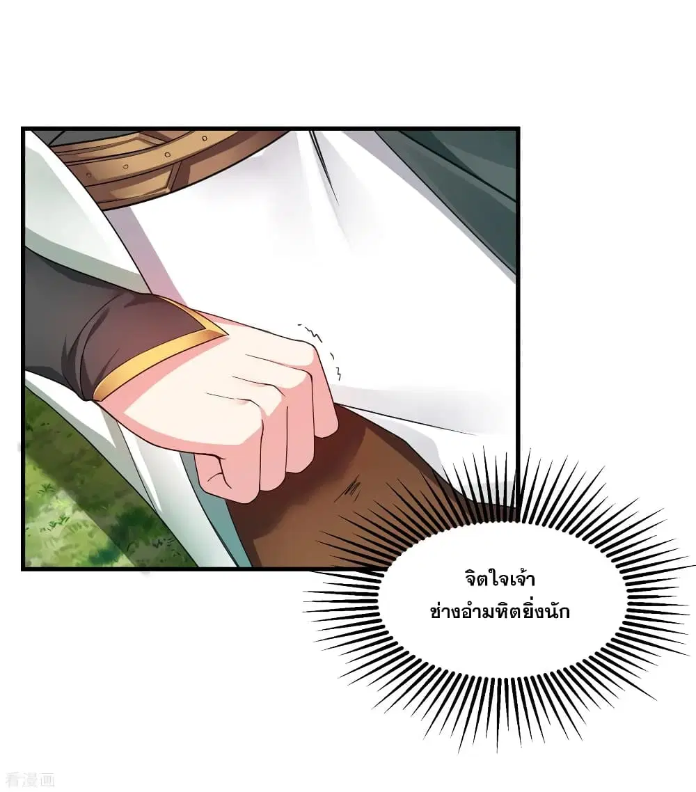 Matchless Emperor ตอนที่ 2 หน้า 24