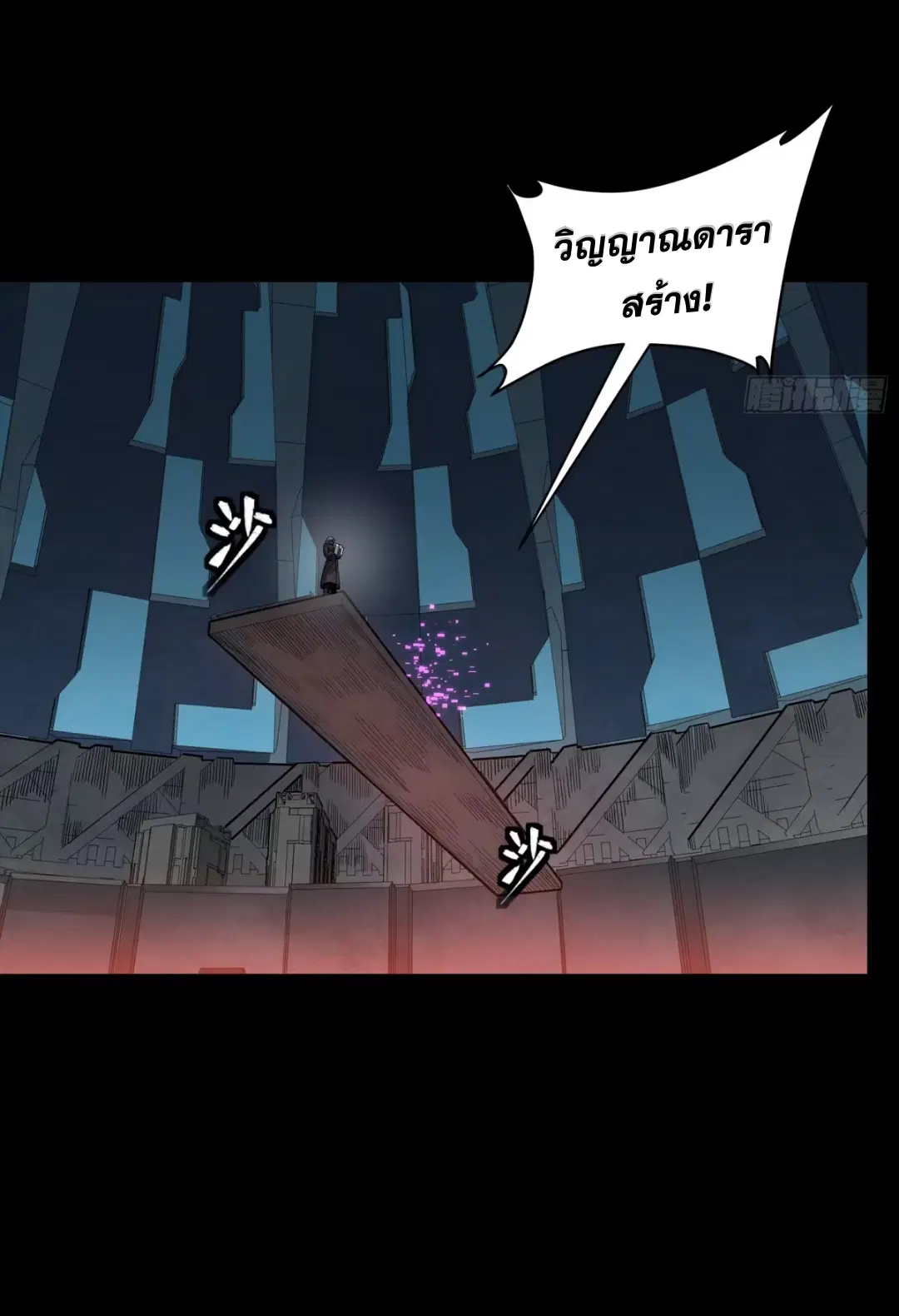 Legend of Star General ตอนที่ 245 หน้า 50