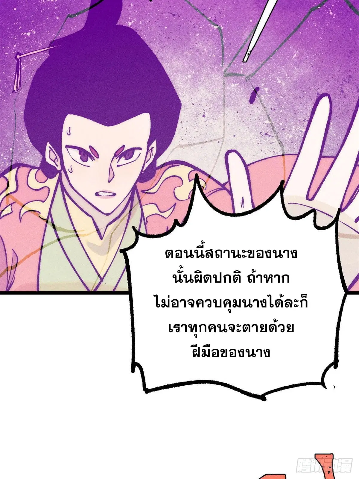 All Hail the Sect Leader ตอนที่ 250 หน้า 75