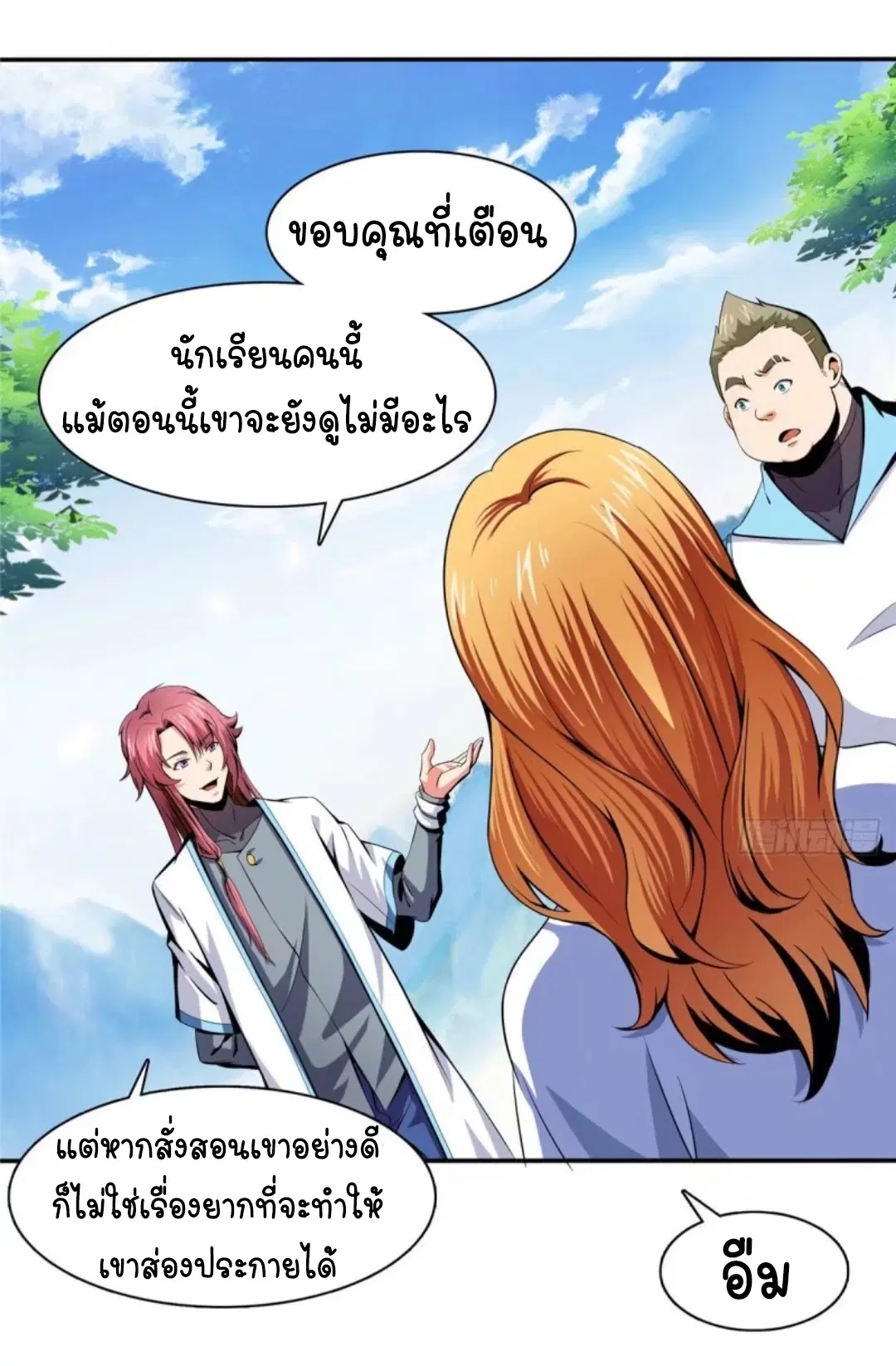 Library to Heaven’s Path ตอนที่ 9 หน้า 25
