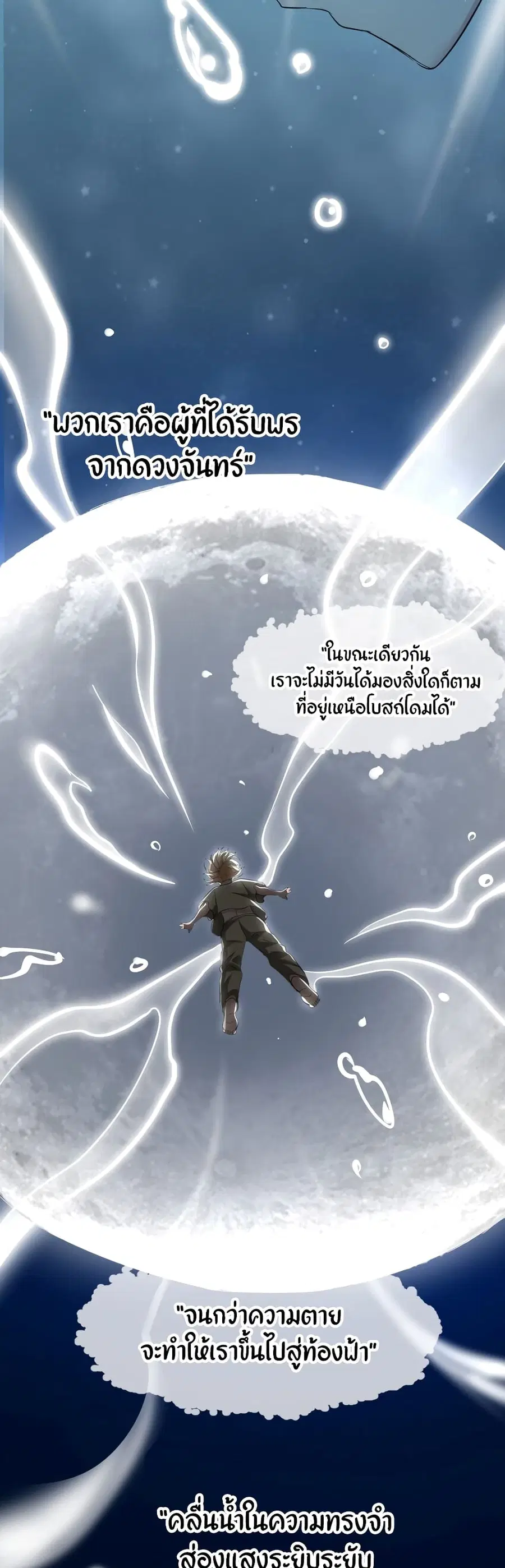 I’m Really Not the Evil God’s Lackey ตอนที่ 81 หน้า 12