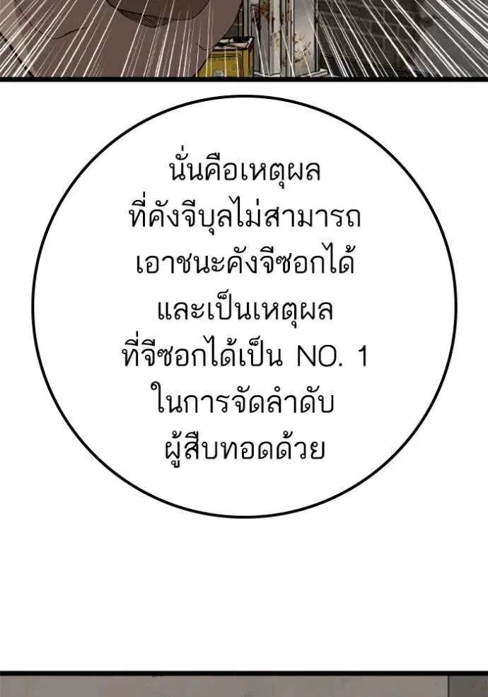 Bad Guy ตอนที่ 230 หน้า 95