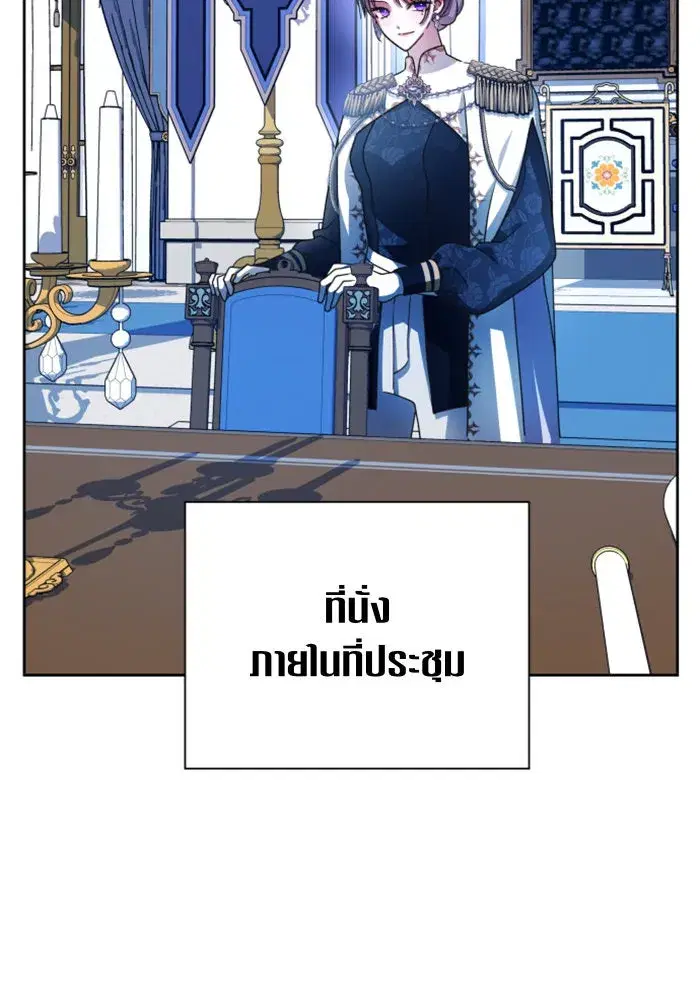 Your Throne ตอนที่ 94 หน้า 41