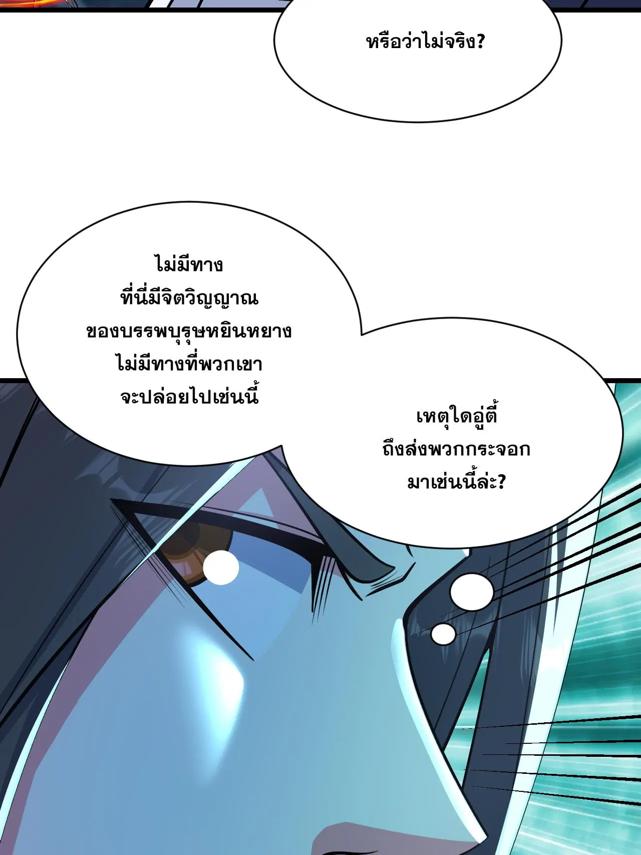 Matchless Emperor ตอนที่ 374 หน้า 13