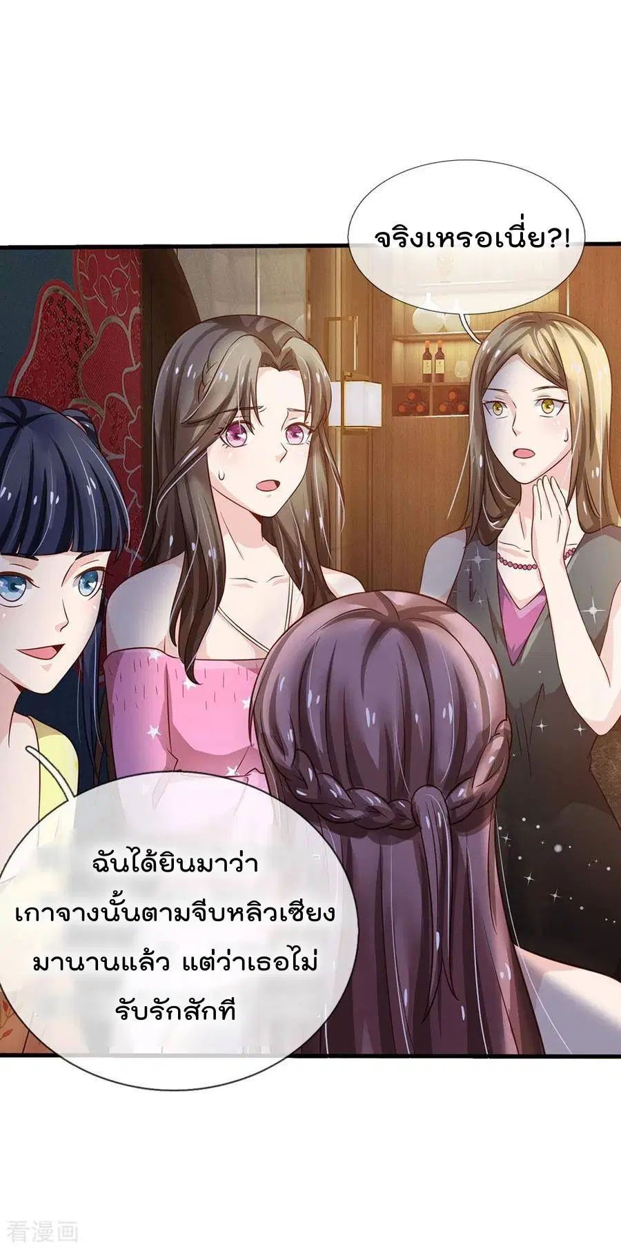 I’m the Great Immortal ตอนที่ 143 หน้า 11