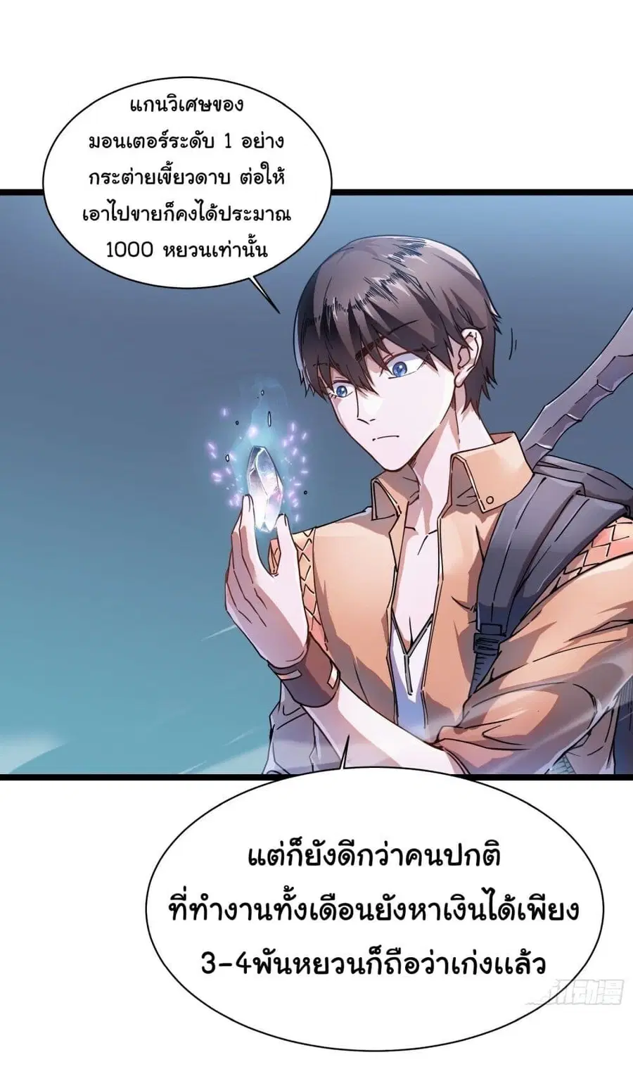 Martial Evolution: Start by Awakening the King of Monsters ตอนที่ 2 หน้า 34