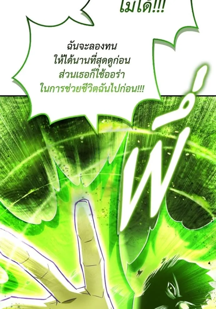 Superhuman Battlefield เกมของยอดมนุษย์ ตอนที่ 132 หน้า 133