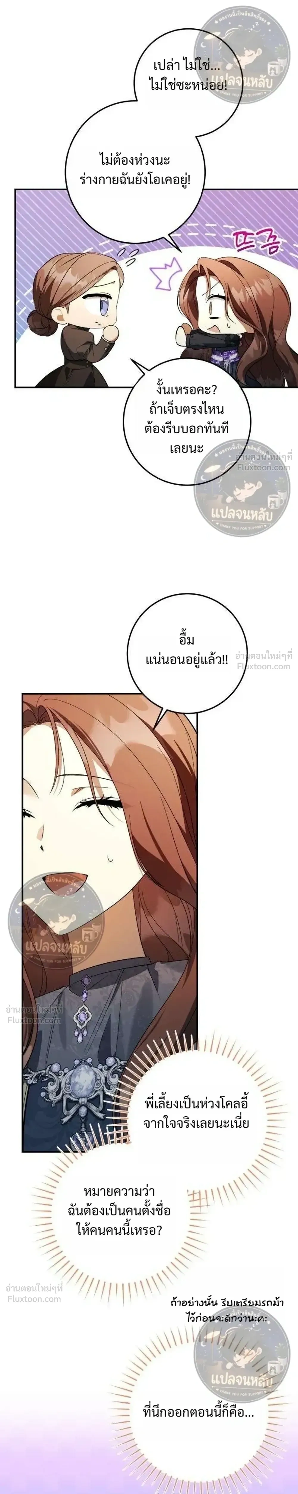 Became the Owner of a Poor Estate – จู่ๆ ก็กลายเป็นลอร์ดในดินแดนสุดยาจก ตอนที่ 2 หน้า 23