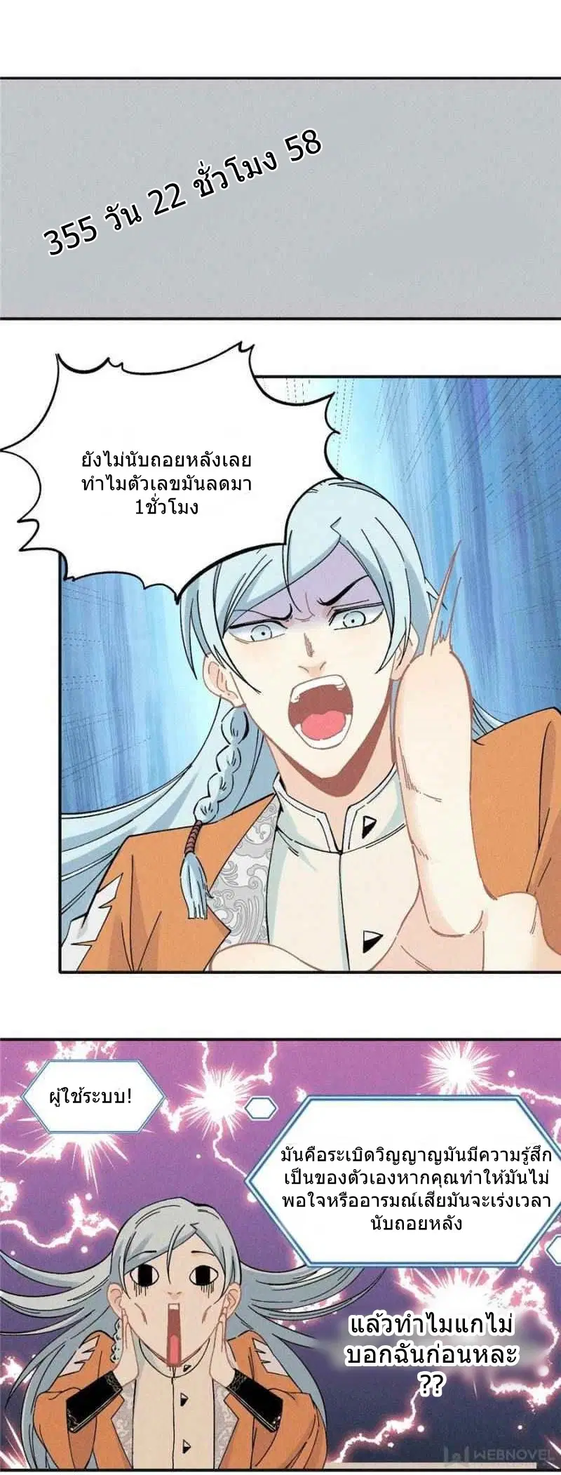 All Hail the Sect Leader ตอนที่ 2 หน้า 8