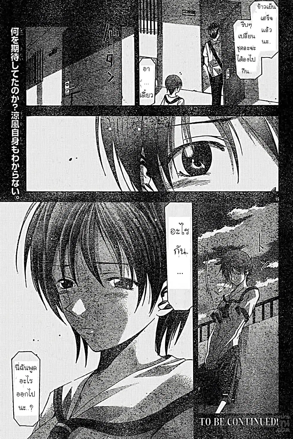 Suzuka ตอนที่ 44 หน้า 19