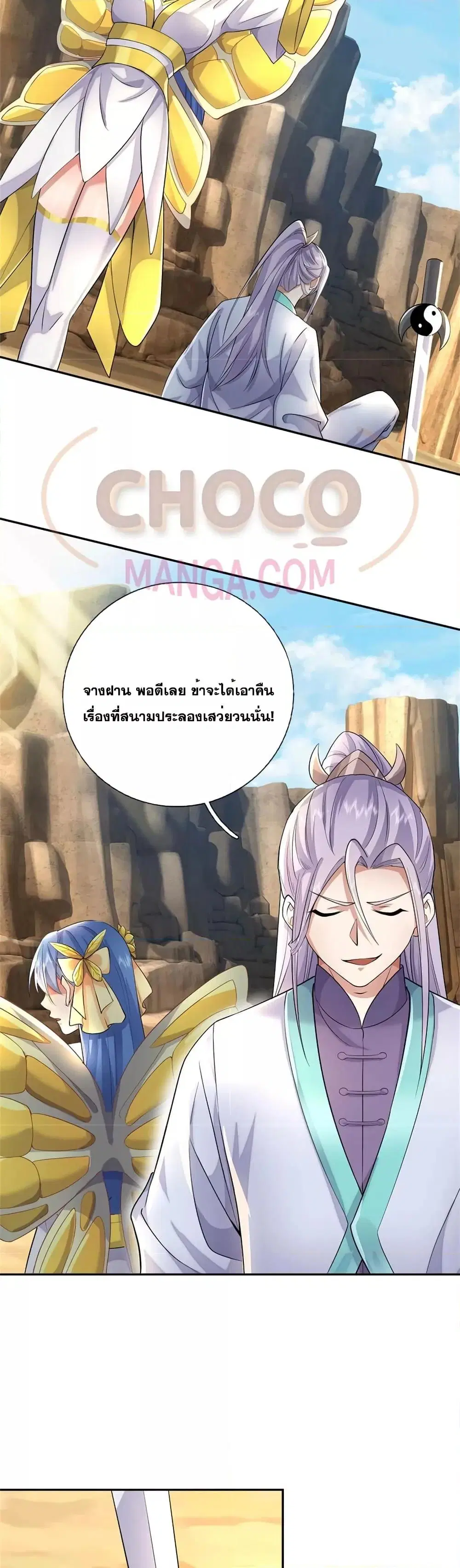 I Can Become A Sword God ตอนที่ 137 หน้า 17