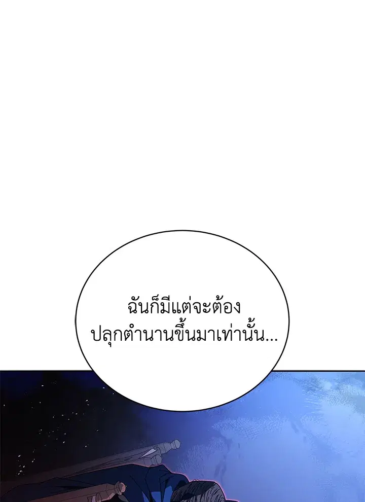 The Descent of the Demonic Master ตอนที่ 154 หน้า 38