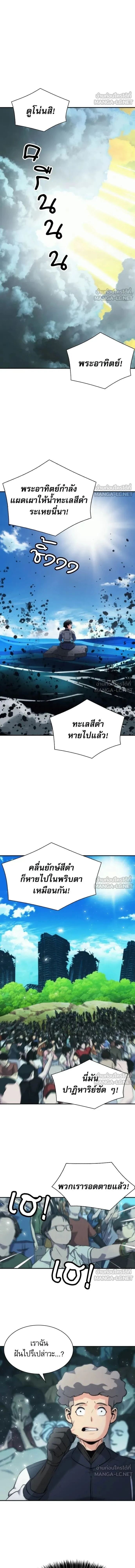 Seoul Station Druid ตอนที่ 207 หน้า 9