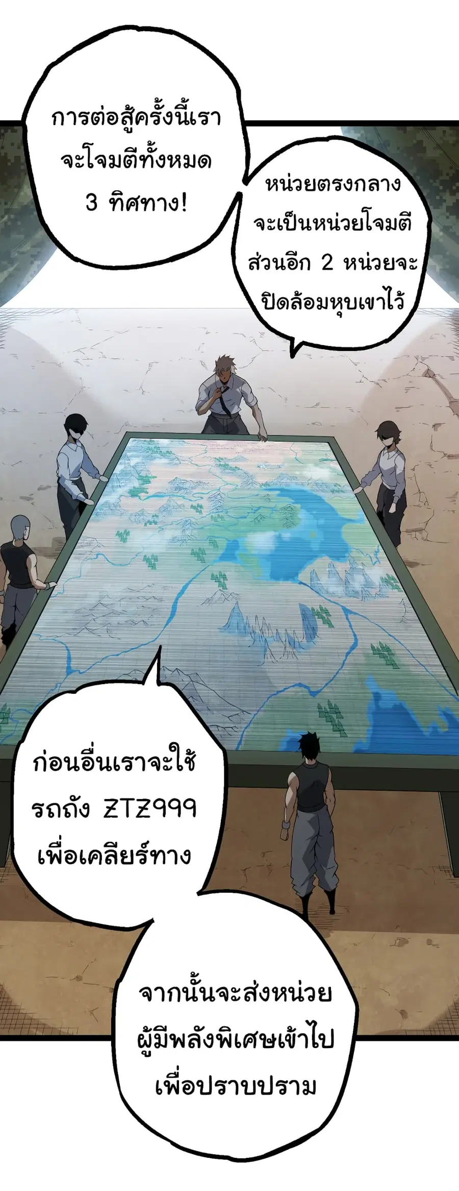 Evolution from the Big Tree ตอนที่ 51 หน้า 11