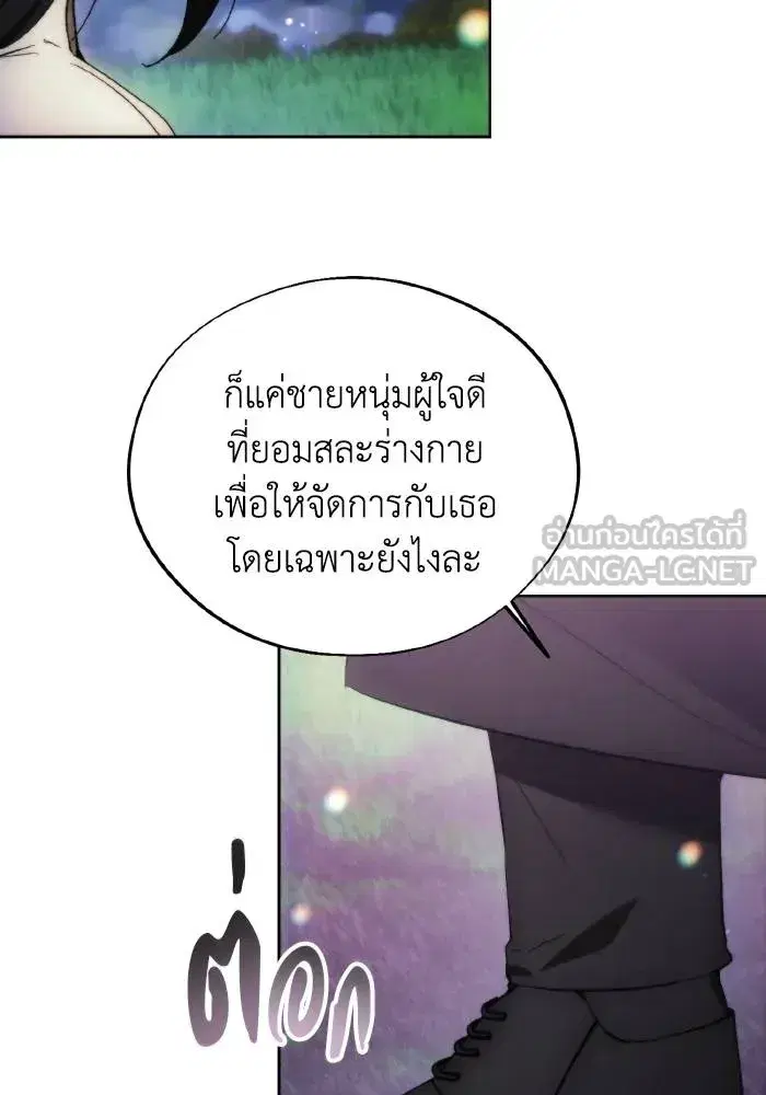 How to Live as a Villain ตอนที่ 92 หน้า 99
