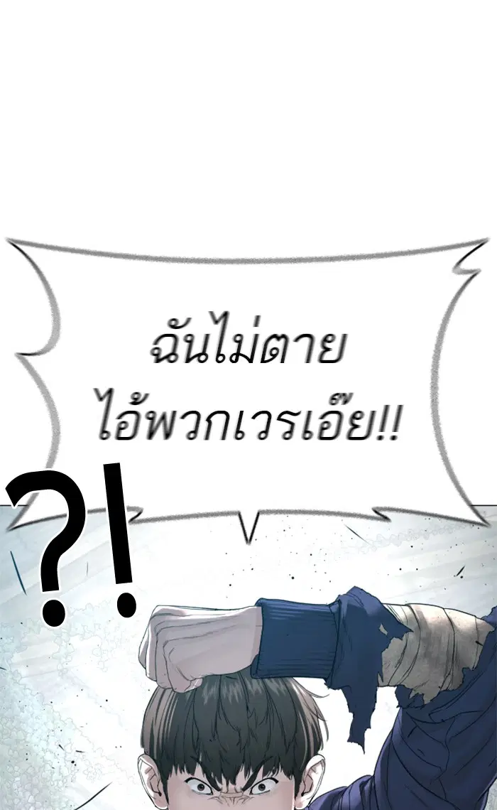 How to Fight ตอนที่ 146 หน้า 87