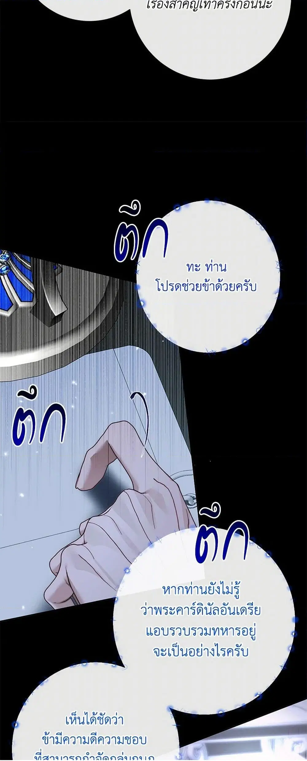 The Siren: Becoming the Villain’s Family ตอนที่ 129 หน้า 25