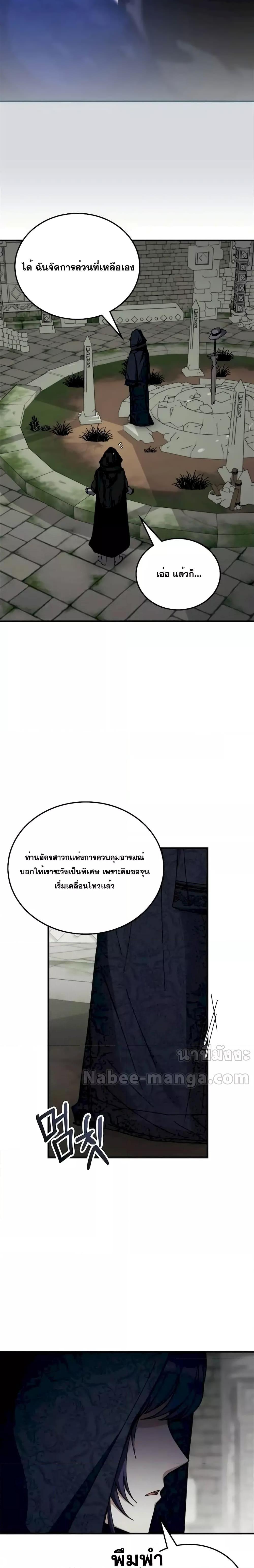 Transcension Academy สถาบันกวดวิชาสำหรับผู้เป็นเลิศ ตอนที่ 109 หน้า 25