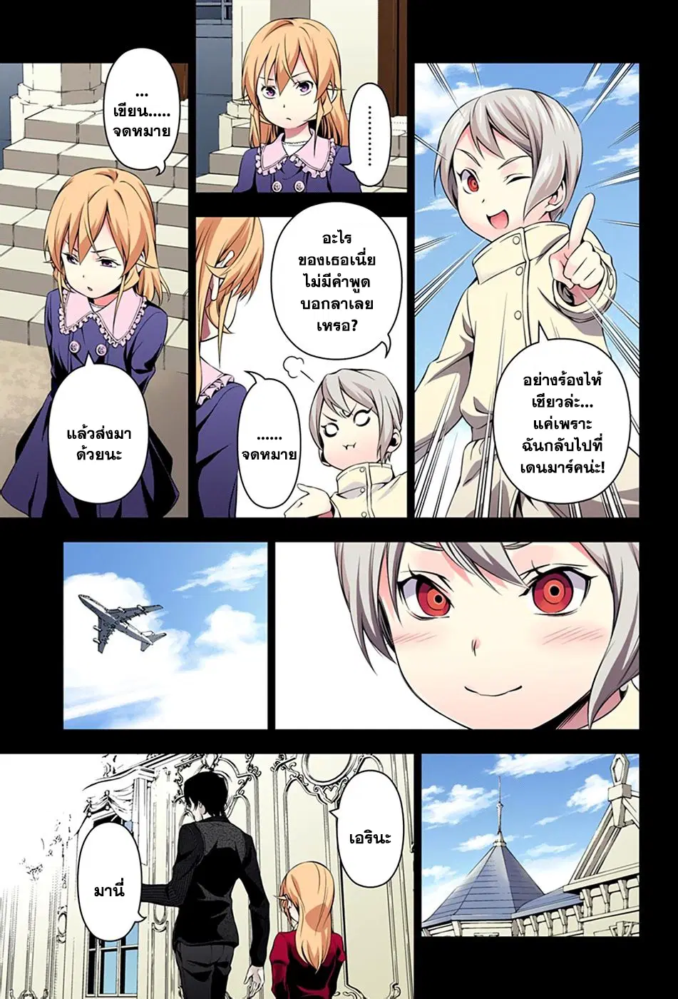 Shokugeki no Soma ตอนที่ 136 หน้า 9