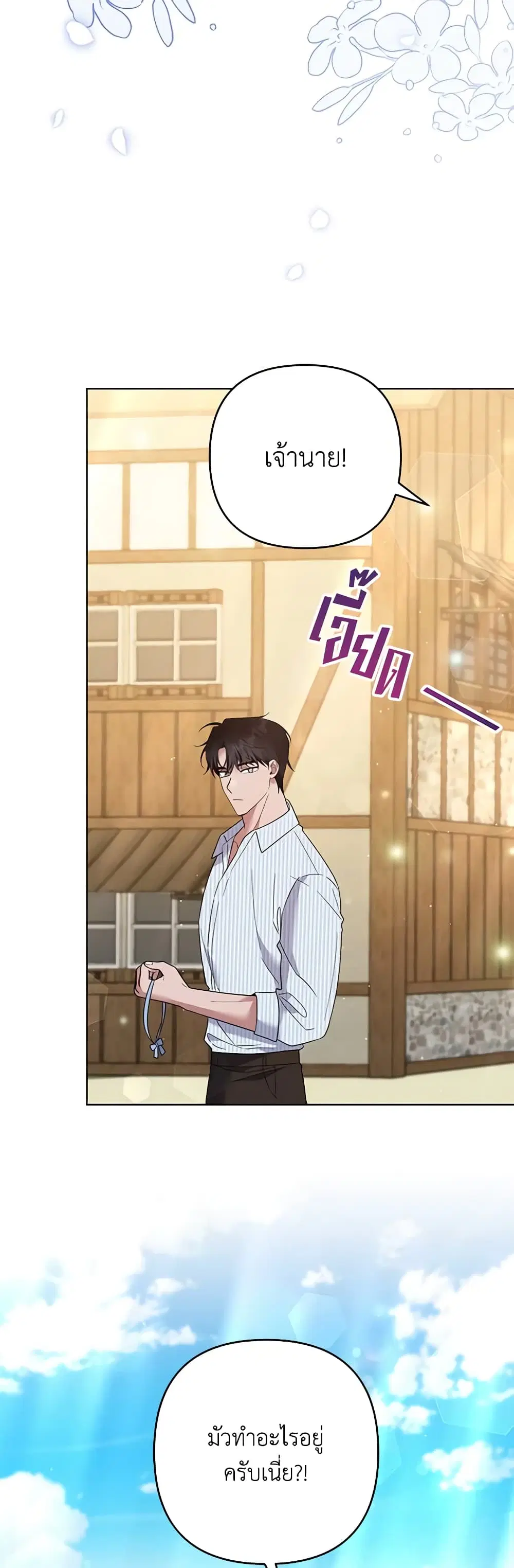 What It Means to Be You ตอนที่ 58 หน้า 7