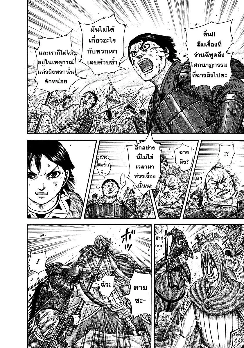 Kingdom ตอนที่ 286 หน้า 8