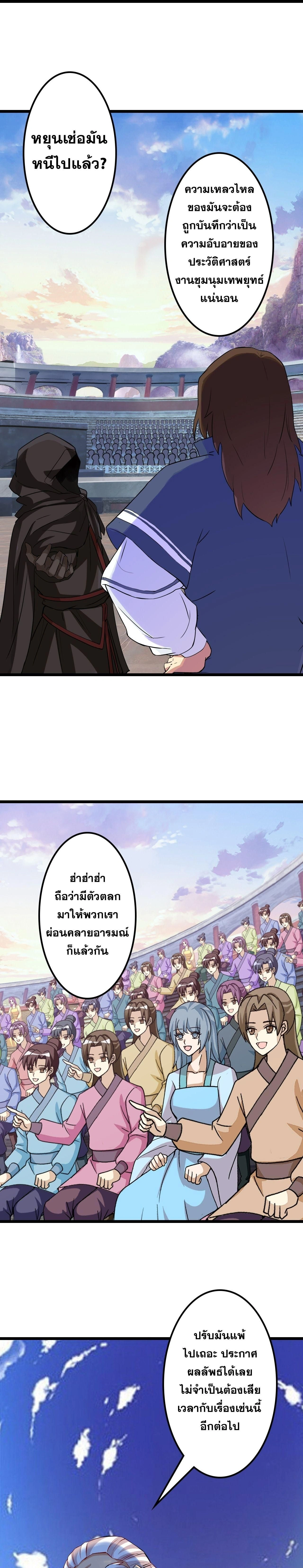 Against the Gods ตอนที่ 641 หน้า 52