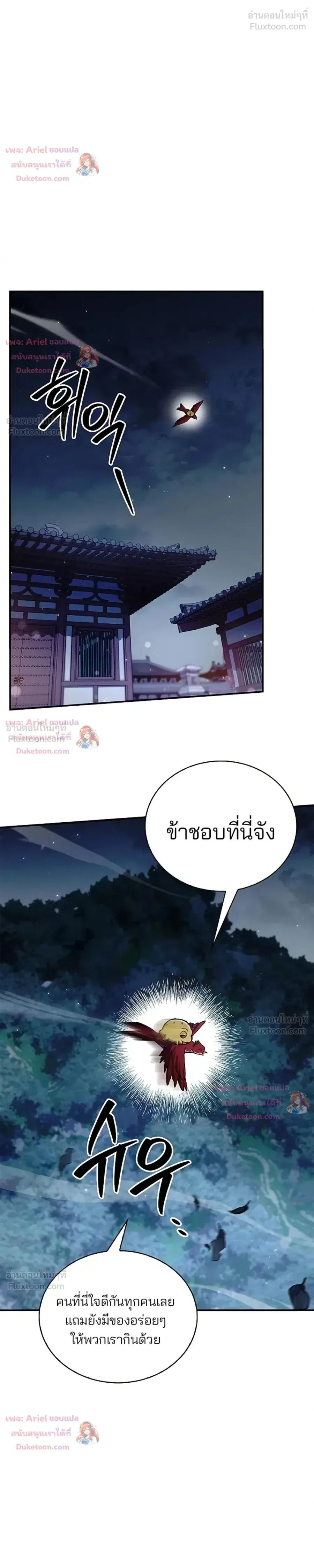 Heavenly Grand Archive’s Young Master ตอนที่ 172 หน้า 32
