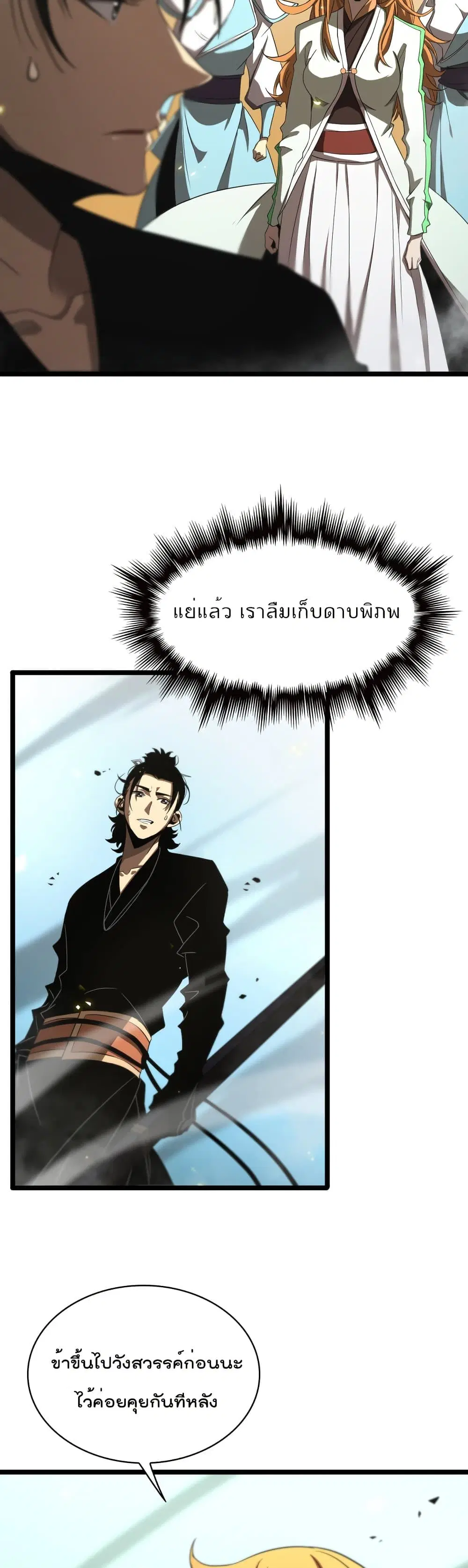 World’s Apocalypse Online ตอนที่ 68 หน้า 22