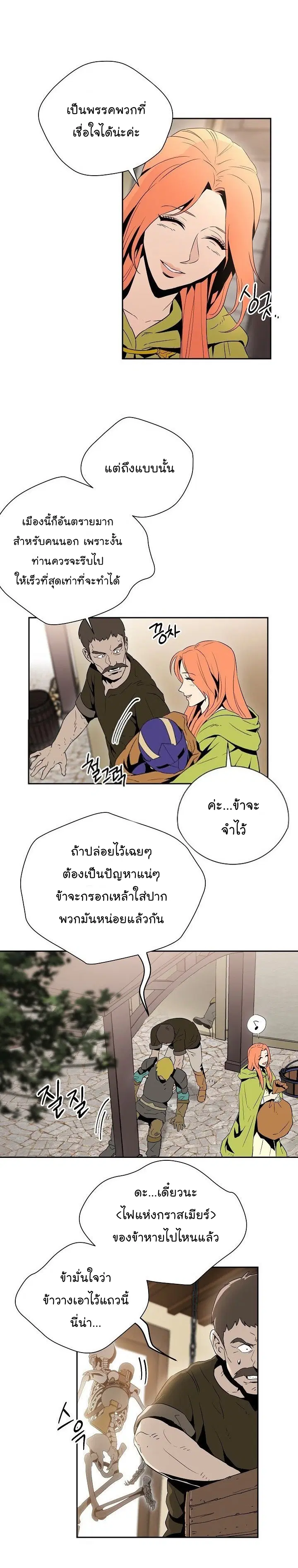 Skeleton Soldier ตอนที่ 92 หน้า 16