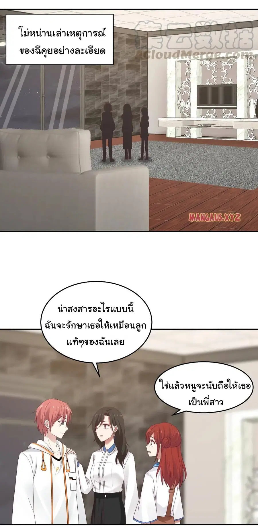 I Have a Dragon in My Body ตอนที่ 316 หน้า 2