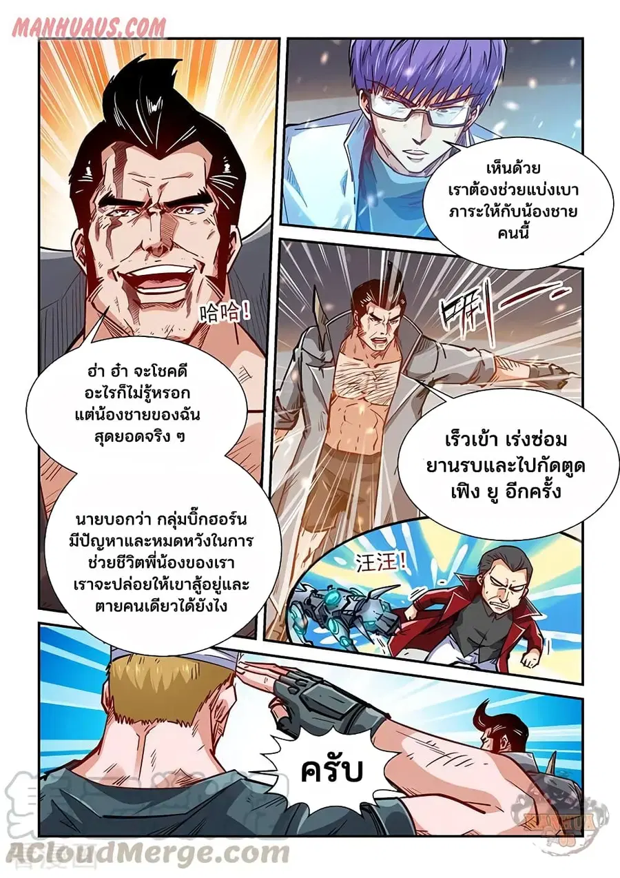Forty Milleniums Of Cultivation ตอนที่ 341 หน้า 5