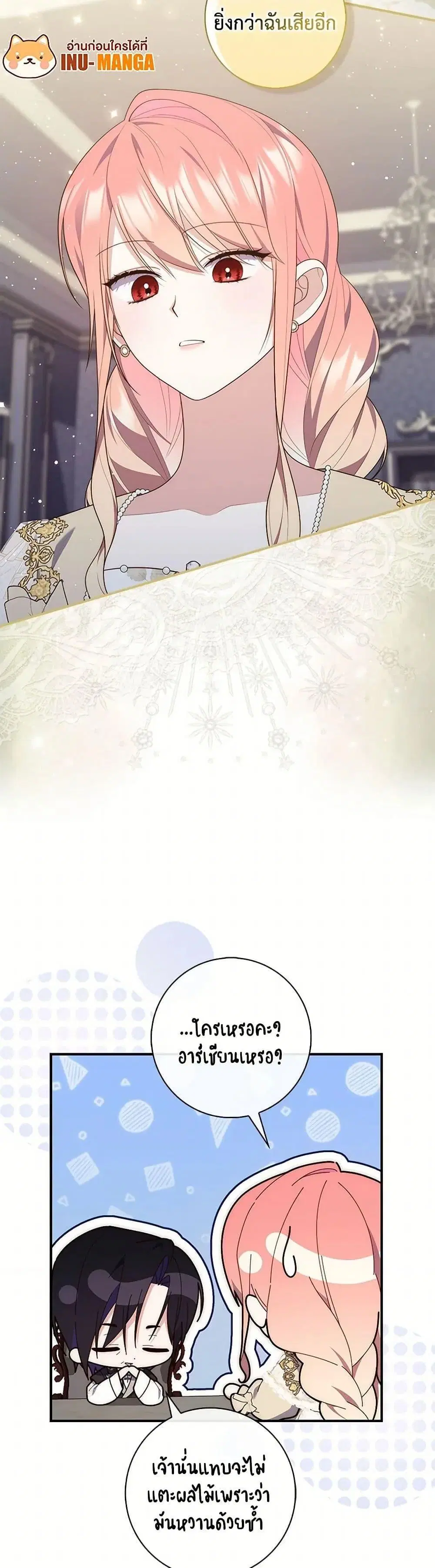 A Princess Who Reads Fortune ตอนที่ 73 หน้า 9