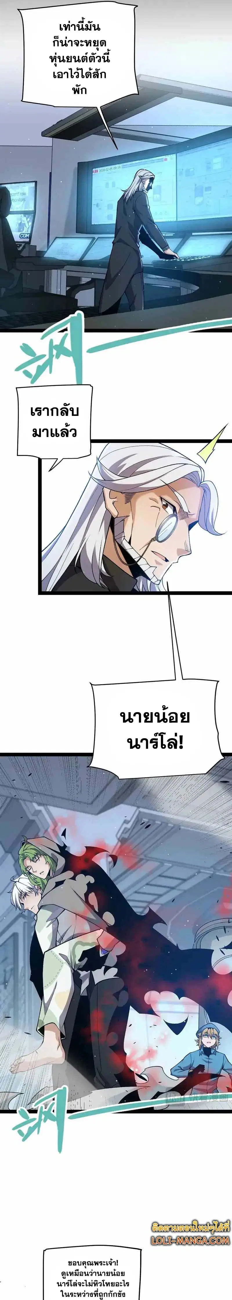 The Game That I Came From ตอนที่ 229 หน้า 13