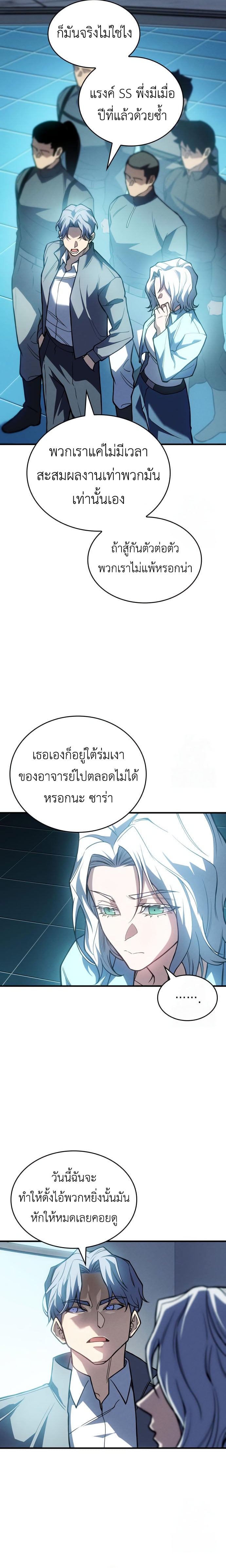 Regressing With the King’s Power เกิดใหม่พร้อมพลังแห่งราชัน ตอนที่ 85 หน้า 3