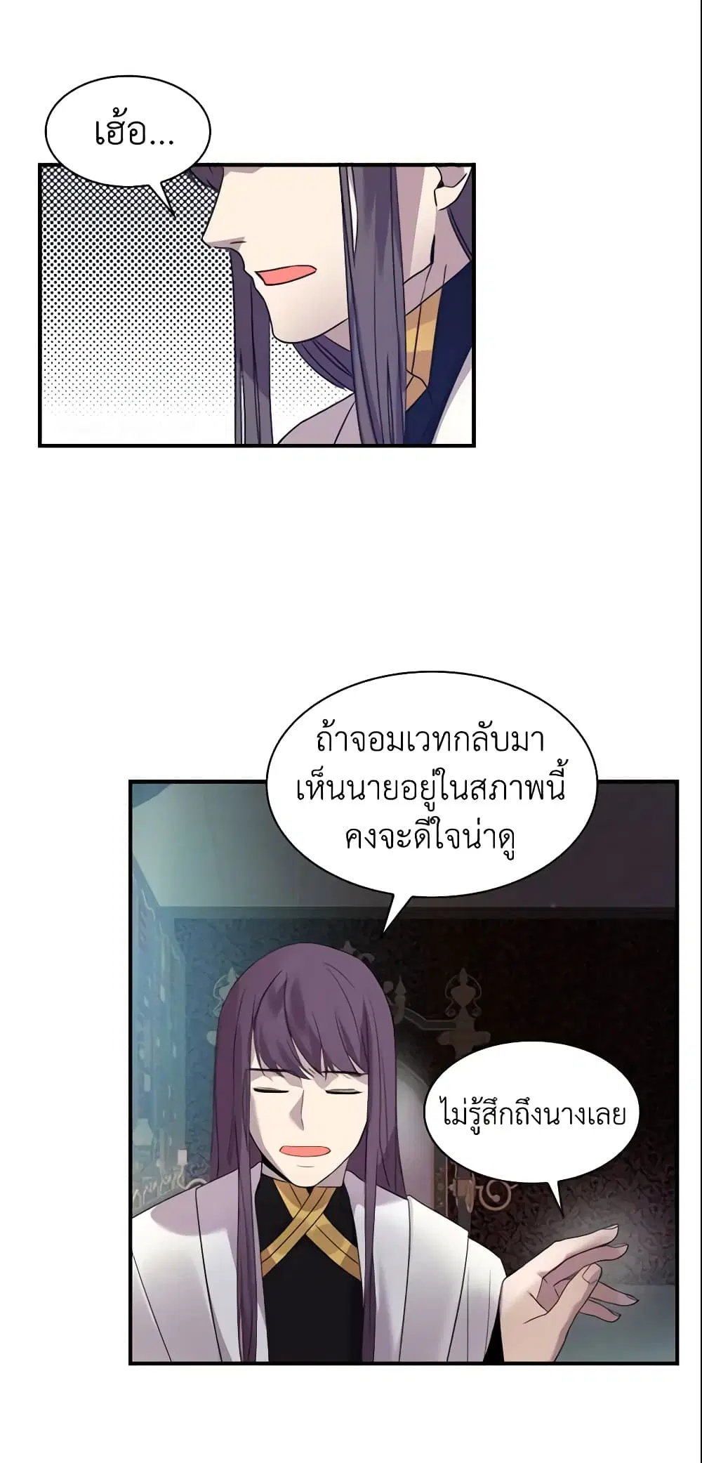 The Beloved Little Princess ตอนที่ 7 หน้า 33