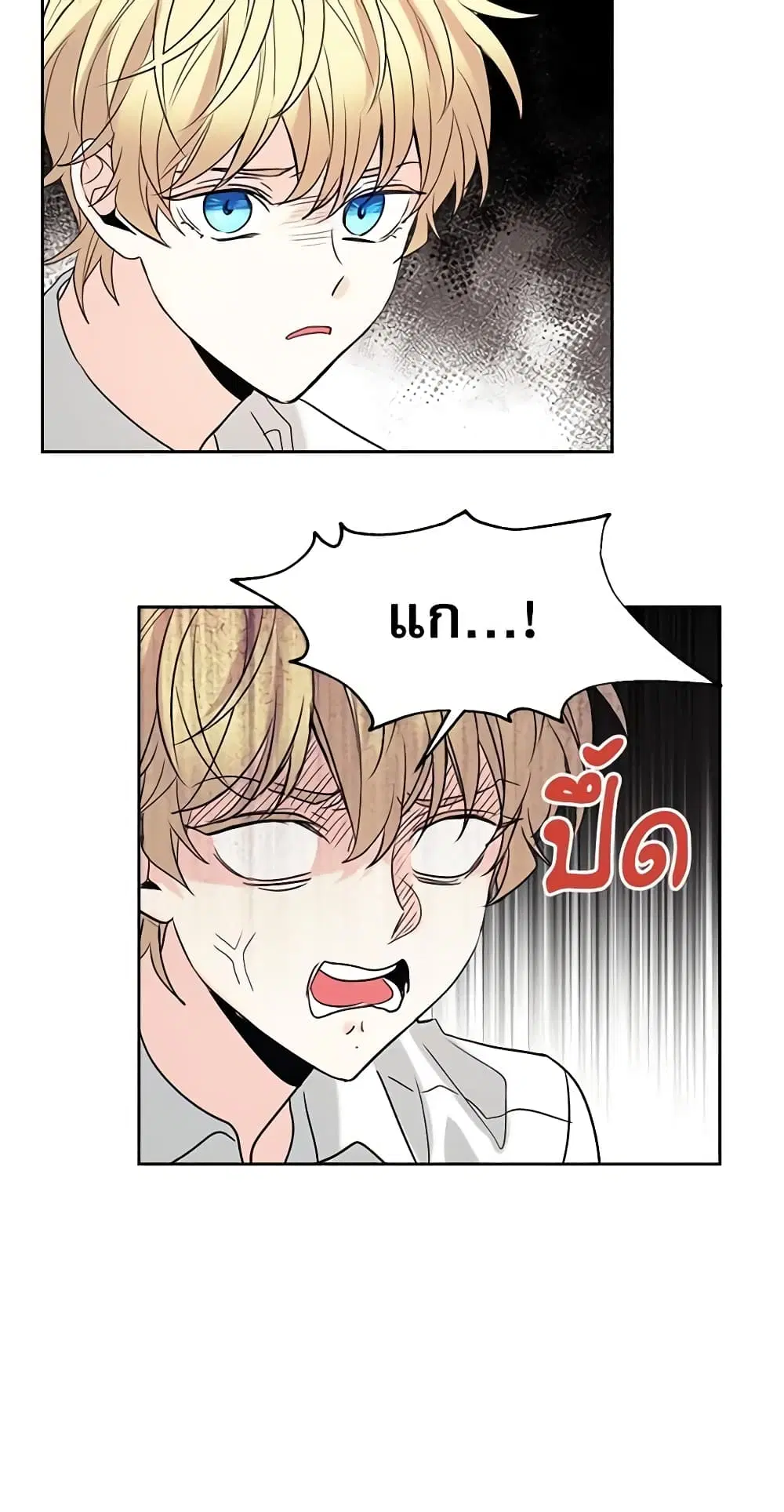 My Life as an Internet Novel ตอนที่ 58 หน้า 18