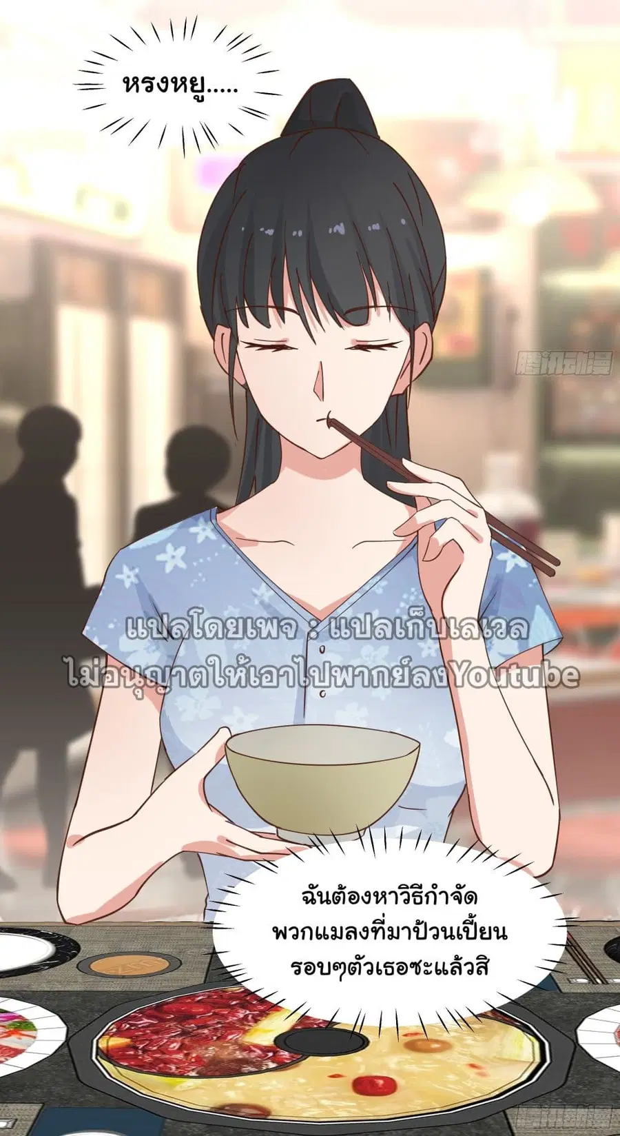 I Really Don’t Want to be Reborn ตอนที่ 64 หน้า 36