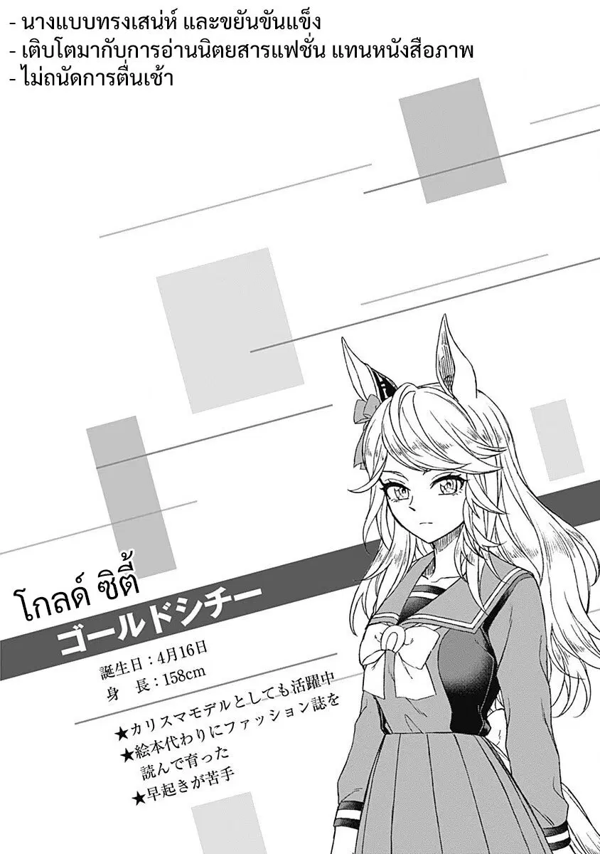 Uma Musume: Cinderella Gray ตอนที่ 50 หน้า 20