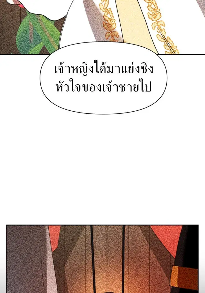 Your Throne ตอนที่ 24 หน้า 167