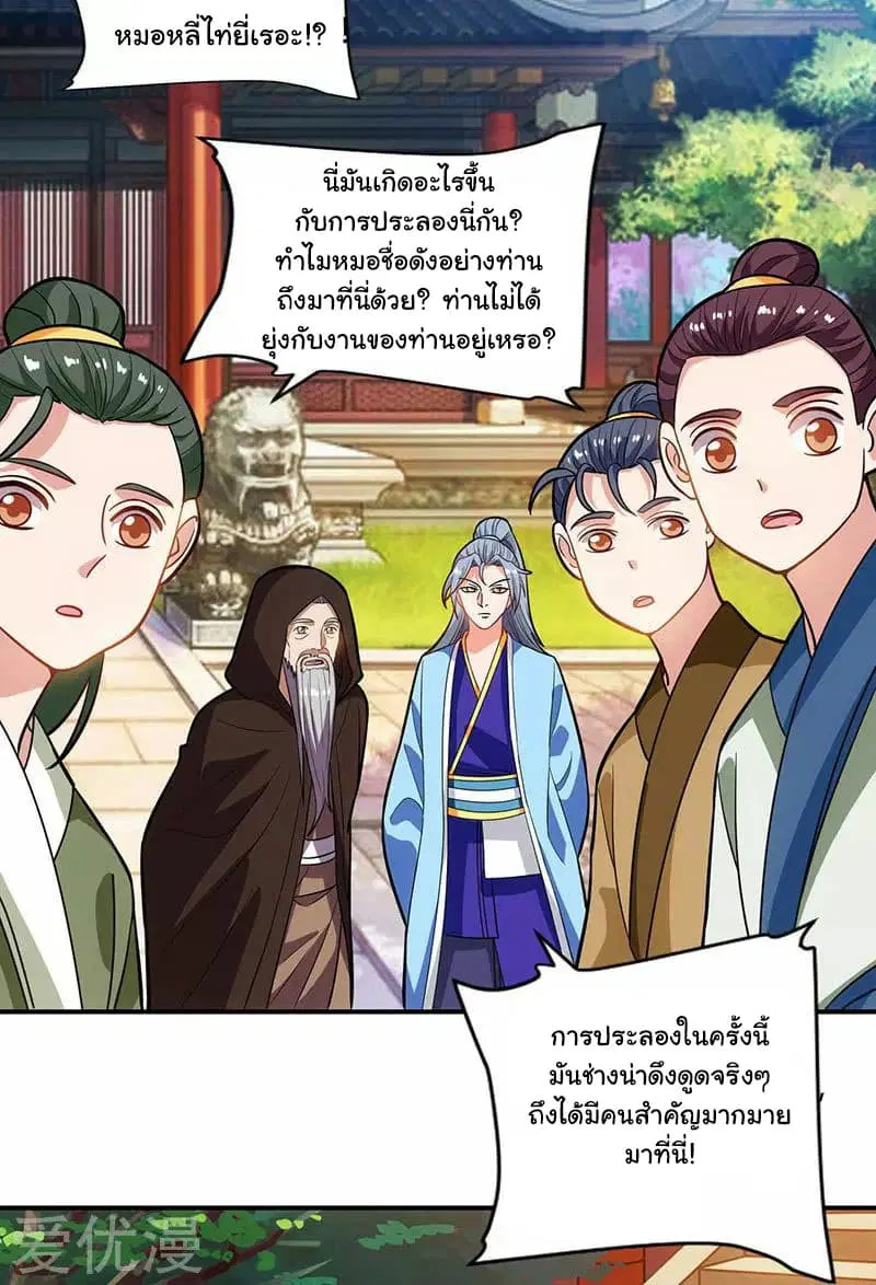 Reborn 80,000 years ตอนที่ 27 หน้า 24