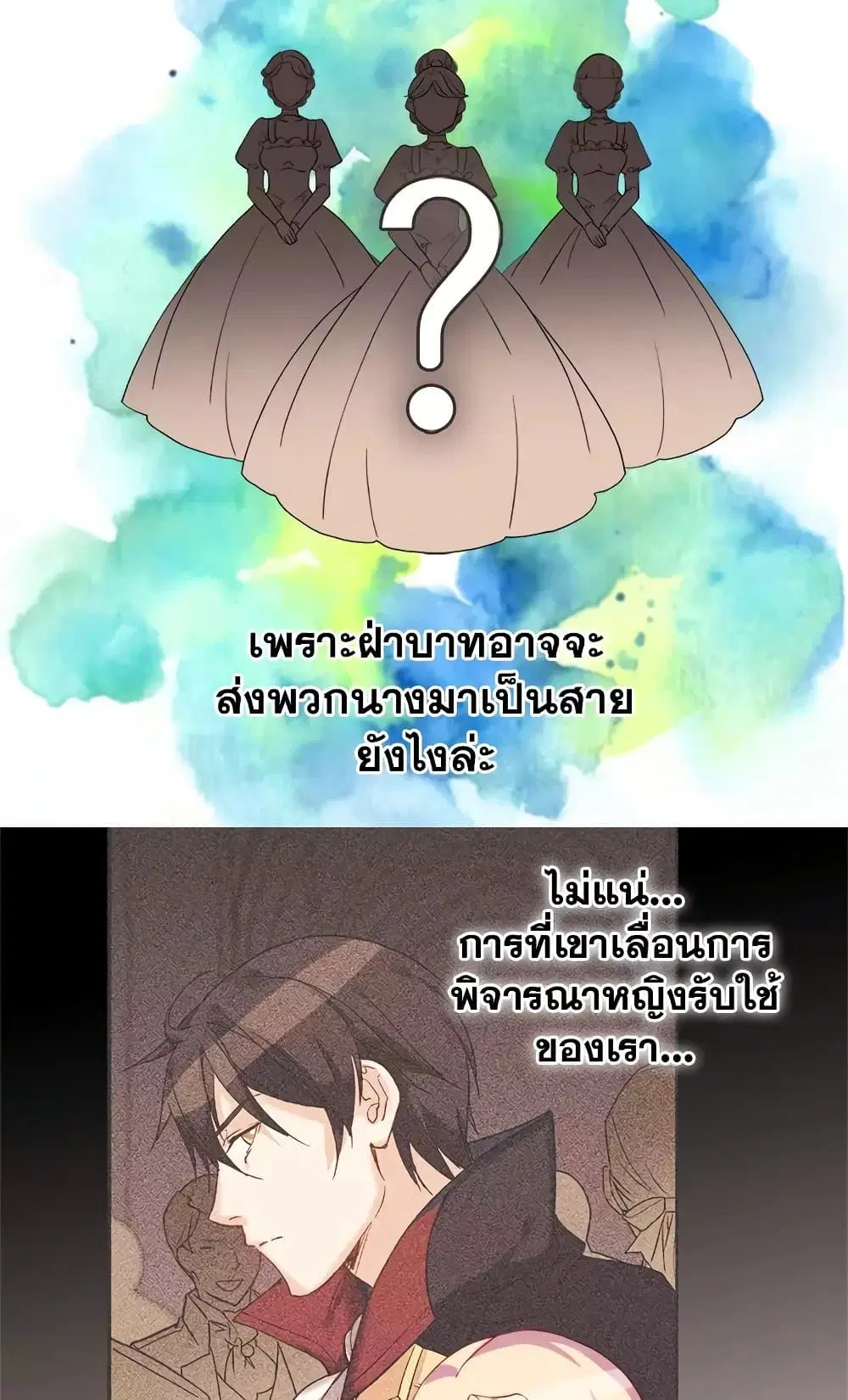 What It Takes to be a Villainess ตอนที่ 9 หน้า 23