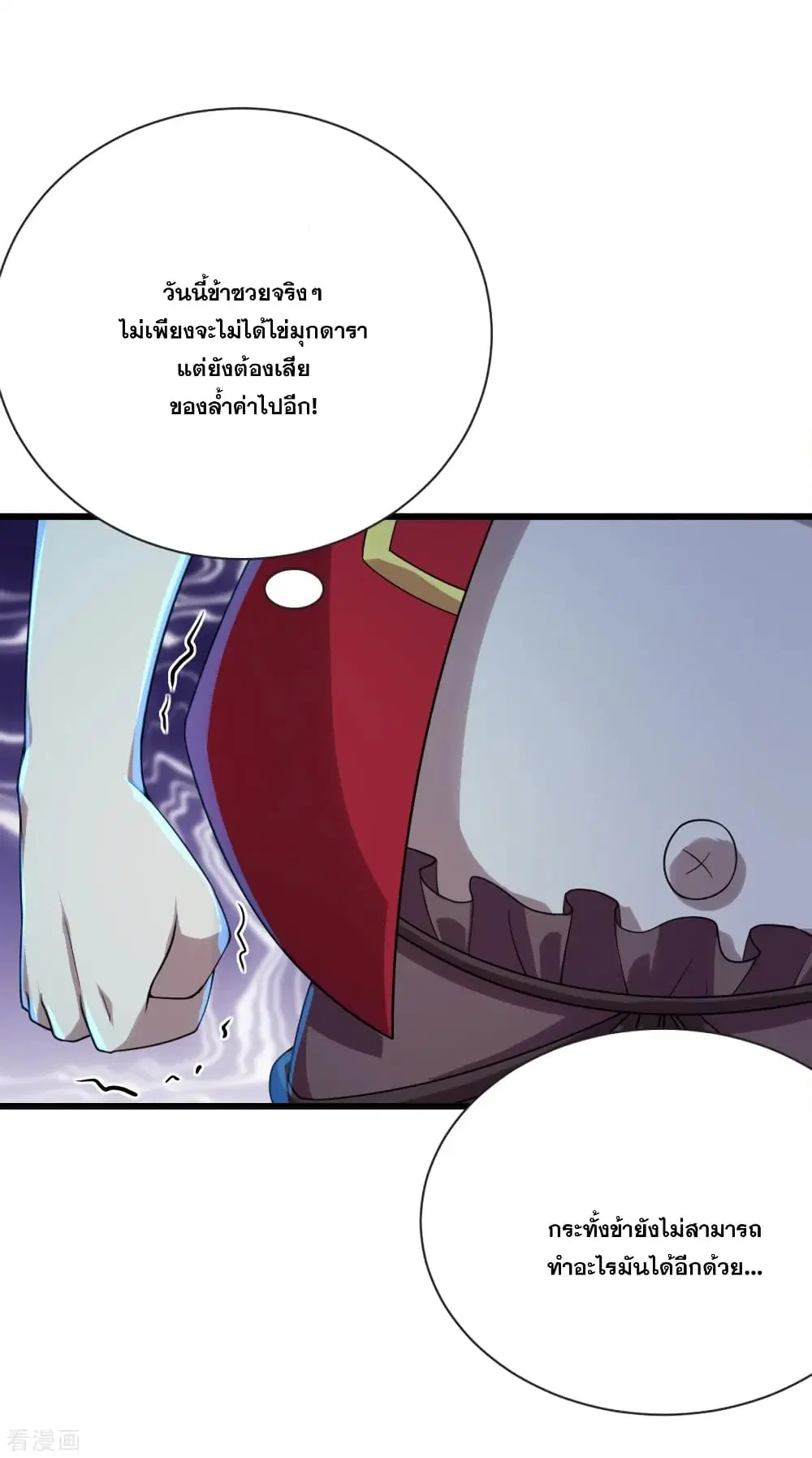Matchless Emperor ตอนที่ 105 หน้า 9
