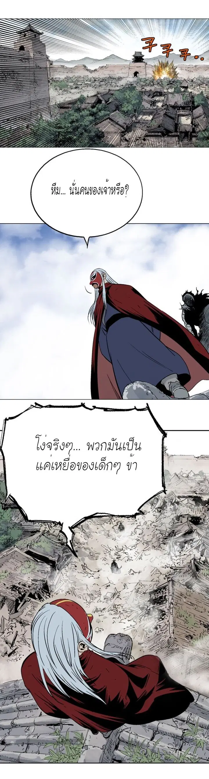 Gosu ตอนที่ 104 หน้า 26