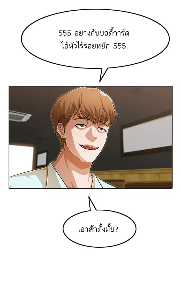 Random Chat ตอนที่ 141 หน้า 87