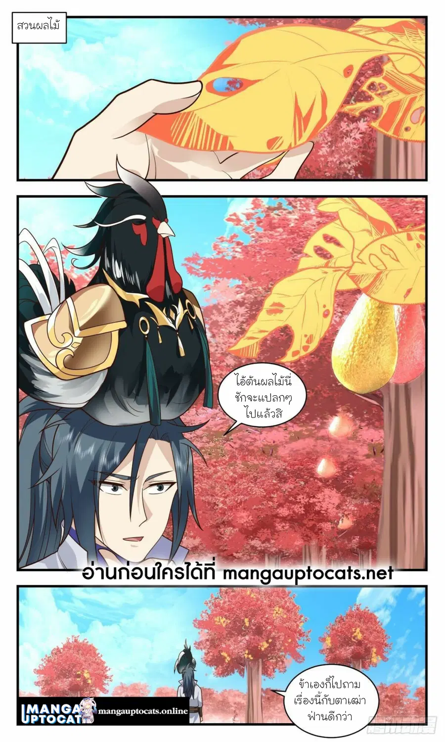 Martial Peak ตอนที่ 2587 หน้า 10