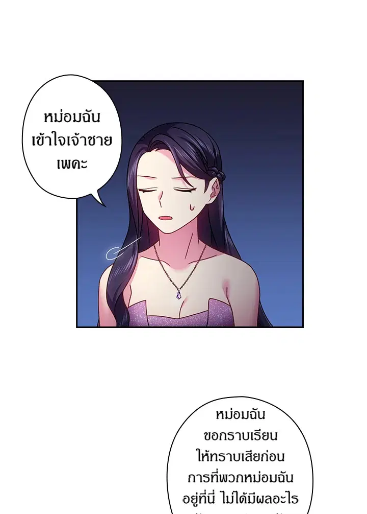 Satan’s Bride ตอนที่ 114 หน้า 41