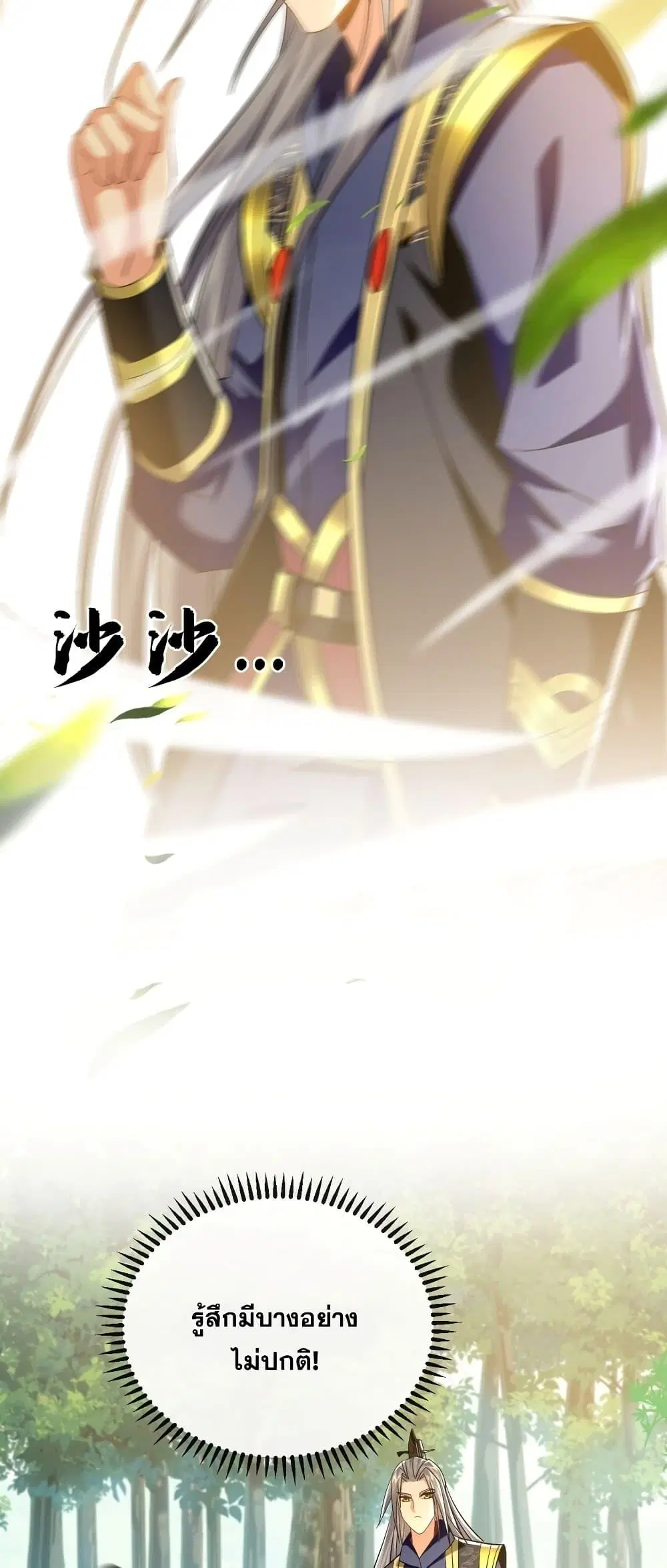The Ten Great Emperors At The Beginning Are All My Apprentices ตอนที่ 59 หน้า 4