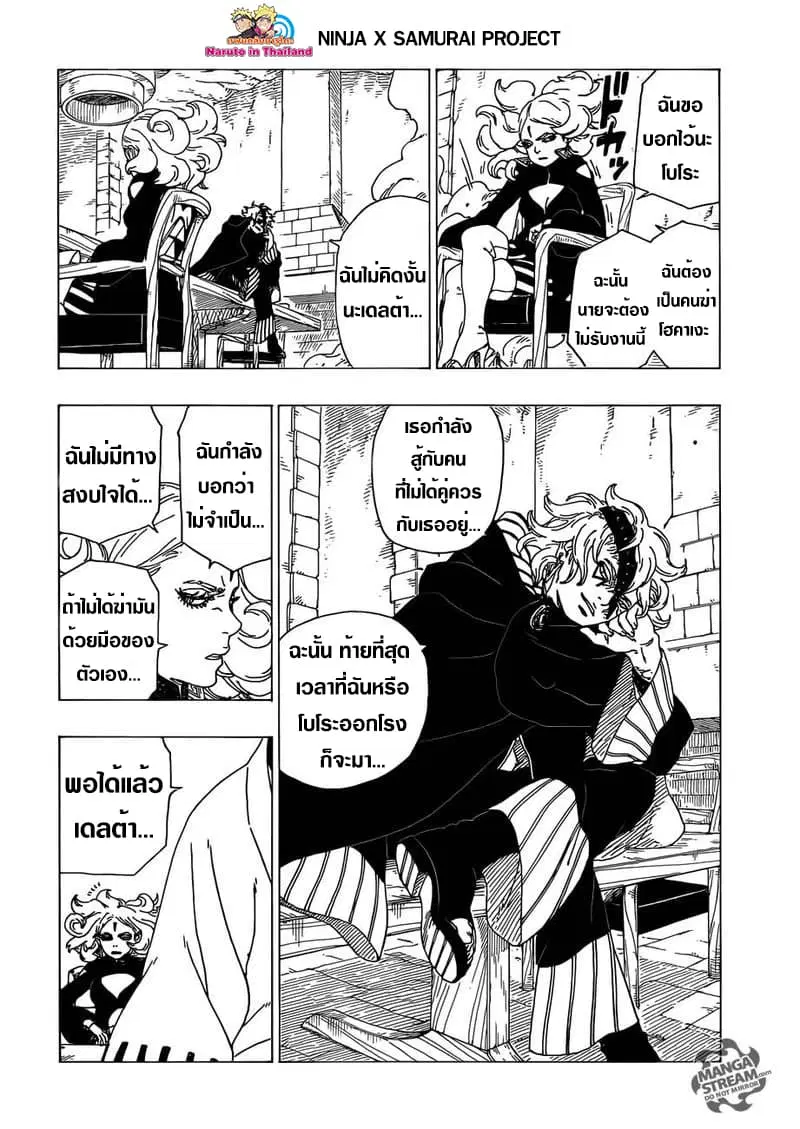 Boruto: Naruto Next Generations – โบรูโตะ: นารูโตะ เน็กซ์ เจนเนเรชั่น ตอนที่ 34 หน้า 20