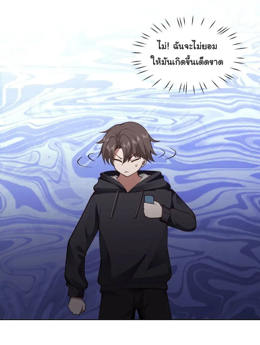 I Really Don’t Want to be Reborn ตอนที่ 29 หน้า 49