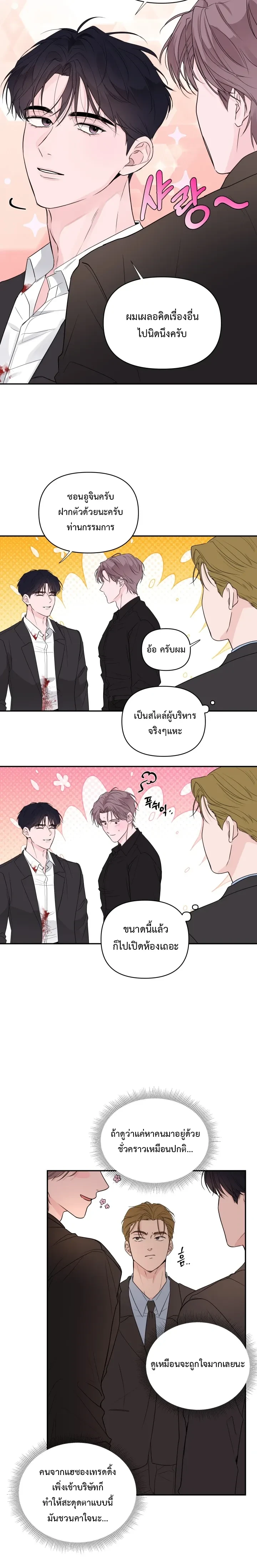The Night is Soft – ค่ำคืนที่แสนอ่อนโยน ตอนที่ 3 หน้า 9